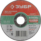 Диск по камню Зубр 36203-230-2.5